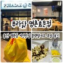 푸라닭울산명촌효문점 이미지