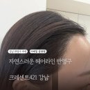 세븐일레븐 논현현대점 | 크레센트421 강남 자연스러운 헤어라인 후기