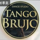 홍대 댄스스포츠 학원 탱고 브루호 챔피언과 배우는 탱고의 매력