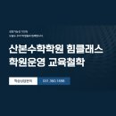 힘(HIM)클래스수학학원 이미지