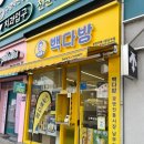 빽다방광명 - 광명시 광덕산로 26 | 빽다방광명