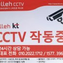 서울/경기 KT CCTV] 시흥 목감 정육점 cctv 설치 후기