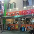 오돌구이방