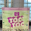 고양어울림누리 별모래극장 | [연극] 톡톡 고양 지방공연 ,커튼콜(김이후F) / 고양어울림누리 별모래극장