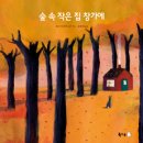 숲속작은집 이미지