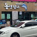 동경참치 - 당진시 당진중앙1로 272-26 | 동경참치
