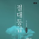 절대수학