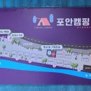 포안캠핑 이미지