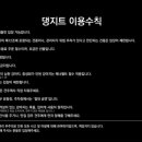 댕지트