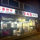 동백식당，정육점