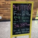 베일스파 | 반포 윤곽관리 잘하는곳 핫탄스파 반포점 후기