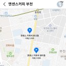앤센스커피바심곡점 이미지