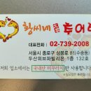 두산추어탕 이미지