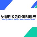 미래아이티 | 노량진 kg 아이티뱅크 IT 국비지원 다른 학원과 비교 장점은 무엇일까