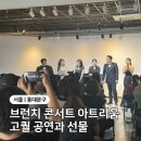 기획공연 「청바지 콘서트」<4회> | 브런치콘서트 아트리움 국립오페라단 공연 후기, 공연 선물로 아이랑 간식 만들기