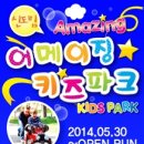 어메이징키즈