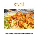 청주집 | 청주 청남대 근처 맛집 청남집 내돈내산 후기