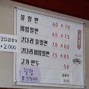고가밀면 이미지