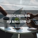 와이드넷엔지니어링주