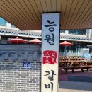 능원식당 이미지