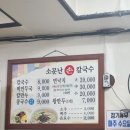 소문난칼국수 이미지