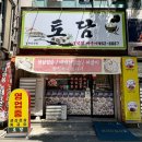 구미 도량동 삼겹살 맛집 [토담]