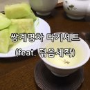 쌍계민박 이미지