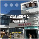 해길축산 이미지