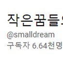 작은꿈들 이미지