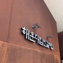장안암소갈비식당 | [부산맛집] 해운대 암소갈비 양념갈비 솔직 후기 + 주말 웨이팅 팁