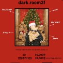 2663 | 3년째 성공!! '다크룸2F 스튜디오' 크리스마스 컨셉 촬영 후기