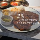 청우정육생등심 앞 | 선릉역 직장인 점심 고본 한우뭇국과 생등심왕돈까스 내돈내산