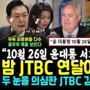 JTBC 김건희 문자 용산 발칵 이미지