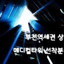 부천메디컬타워 이미지