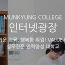 문경대학교 산학협력단 RSIE사업 - 국제교육원 한국어 전담 강사 채용 공고 [12.8까지] 이미지