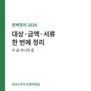 고흥사랑약국 | 2026 추석 민생지원금 대상 금액 신청 서류 완벽정리