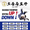 명품유도관 이미지