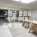 간성지물포