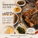 대왕갈비 - 홍성군 조양로151번길 27 | 기장 돼지갈비 맛집 화화돼지왕갈비 부산기장점, 평일 점심에 다녀온 대왕갈비 후기