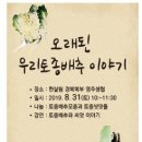 경북북부(영주,봉화) 토종배추모종 나눔행사 후기 이미지