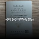 인천중부경찰서 1층 민원실앞 | 해외여행 렌트 - 여권 없이 국제운전면허증 발급받기 (롯데카드 결제 불가)