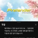 와.. 히게단-pretender 가사 충격임 이미지