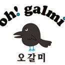 오갈미