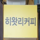 히왓리 이미지