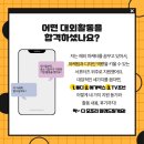 (주)타라티피에스 | 대학생 대외활동, 어떻게 시작하는지 알려줄게!