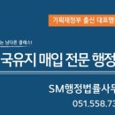 SM 행정사 사무소 이미지