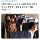 한 항공사에서 여성에게만 제공하는 옵션 이미지