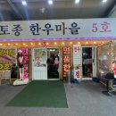 소래포구 월곶 한우마을 5호점 소고기 맛집