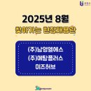 엘에스메탈(주) | 2025년 8월 27일, 테크노파크 찾아가는 현장채용관 행사 후기