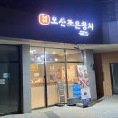 [영종도 맛집] 집에서 배터지게 즐기는 참치회/ 오산조은참치 후기